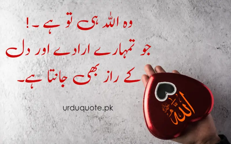 Allah know all secrets in our Hearts|