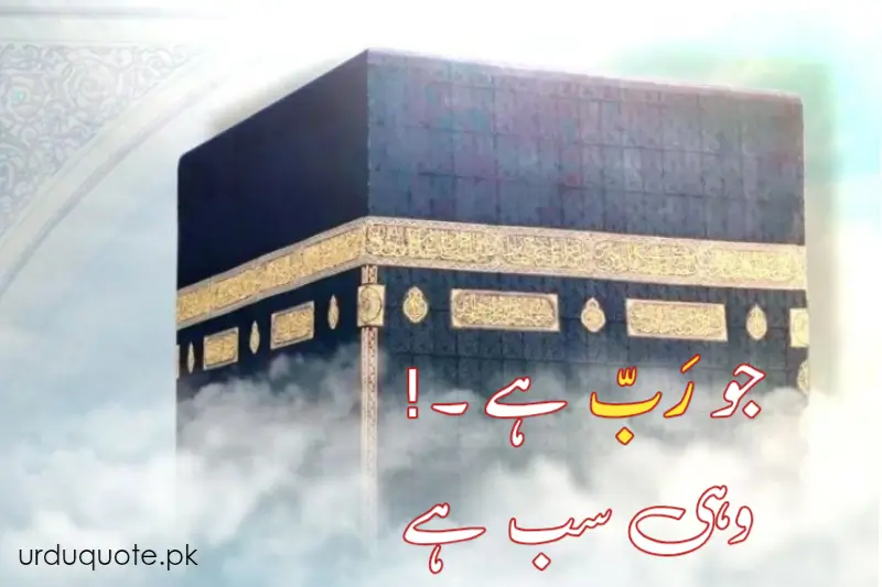 Allah is allover, khana kaba in makkah