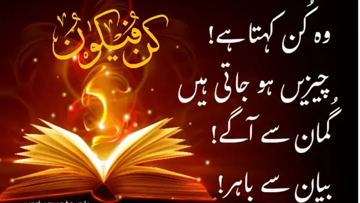 20+ Inspiring Islamic Quotes in Urdu You’ll Love