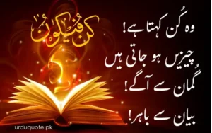 Read more about the article 20+ Inspiring Islamic Quotes in Urdu You’ll Love