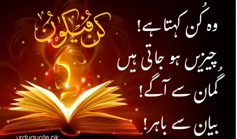 top of the list Islamic Quotes in Urdu