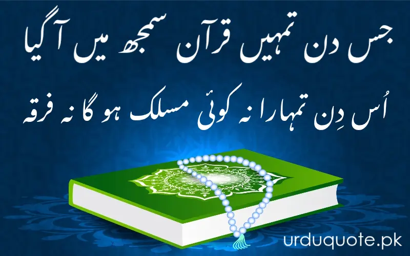 Understand the Holy Quran, Urdu text with image