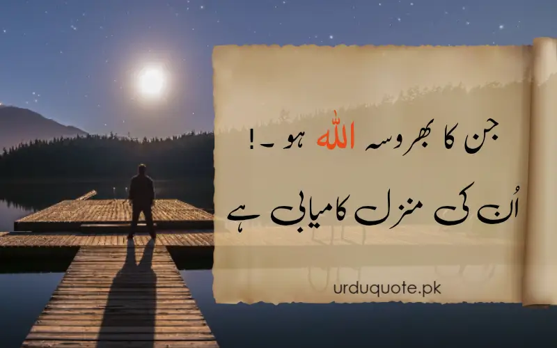 urdu text about key to success in islam