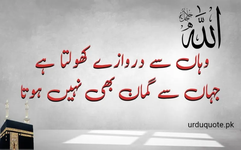 Blessings of Allah in urdu quote