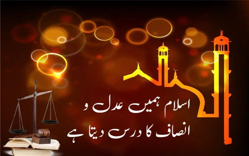 quote about justice in islam