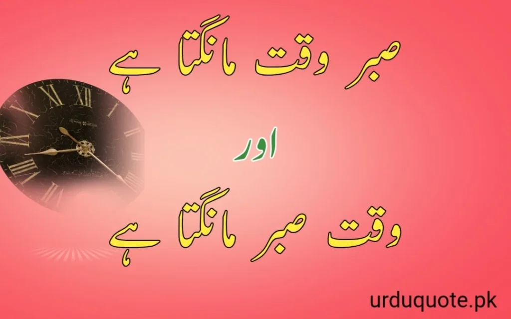 patience is the key quote image in urdu text