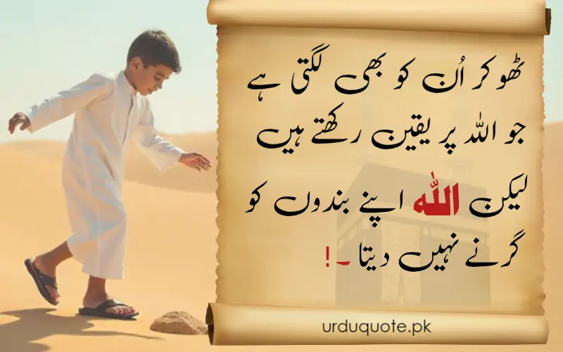 stay safe from stumbles in life with Blessings of Allah