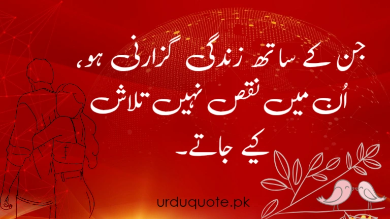 Urdu quote about relationships – Acceptance in love and companionship