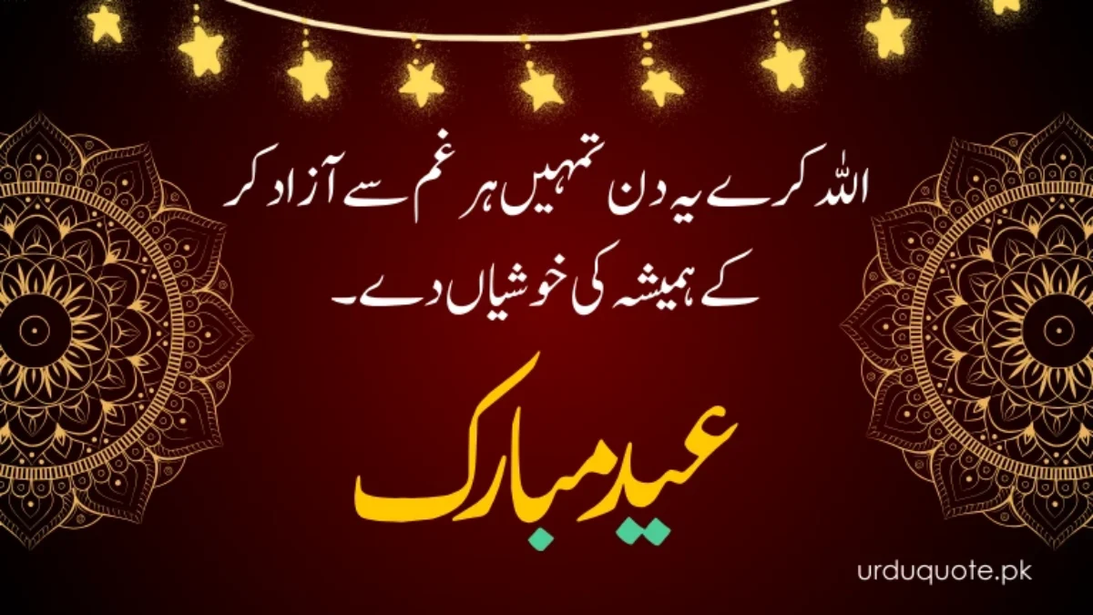 60+ Happy Eid Mubarak Wishes in Urdu to Share Love & Blessings