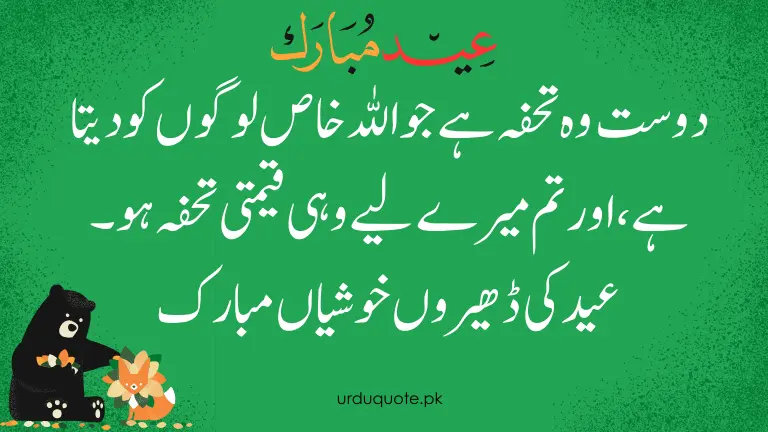 Eid Mubarak wishes for best friend in Urdu – A heartfelt message on a green background with cute illustrations of a bear and a bunny exchanging gifts