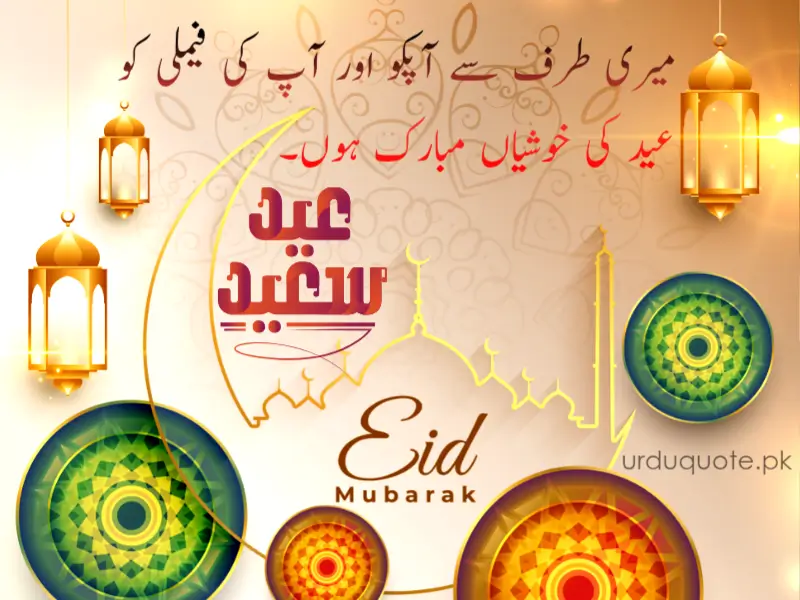 Beautiful Eid wishes in Urdu – Heartwarming Eid Mubarak quotes and greetings.