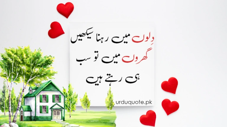 Urdu quote about living in hearts, not just houses – A lesson on kindness