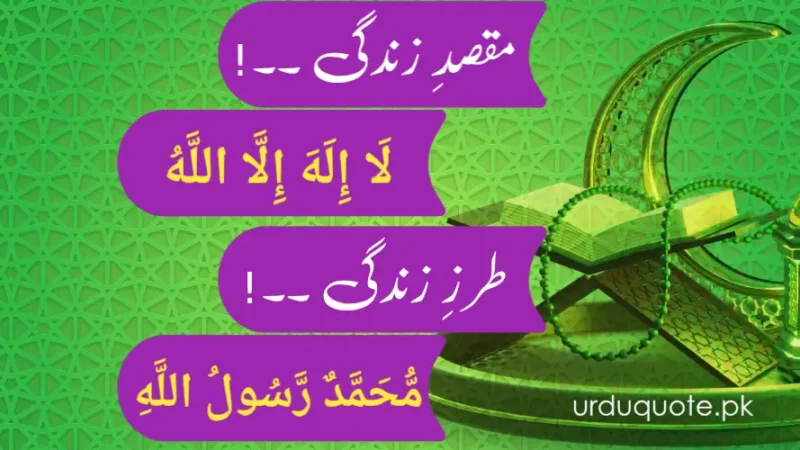 Define the purpose of life and way of living-best life quotes in urdu