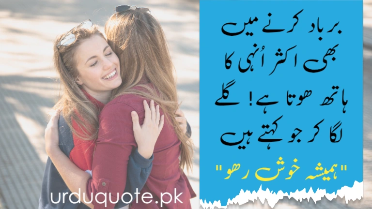 Urdu quote on betrayal and fake love – Trust wisely in relationships