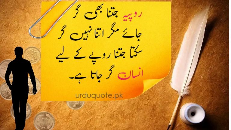 Urdu quote about money and morality – The true cost of wealth in life