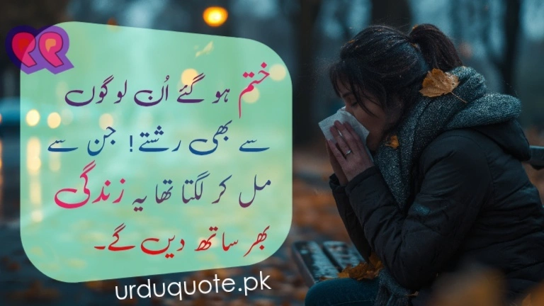 Sad Urdu quote about broken relationships and trust