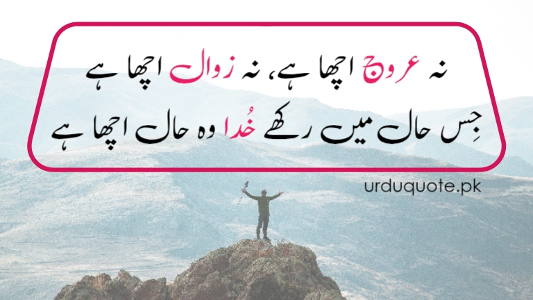 Urdu quote about being content with what Allah gives