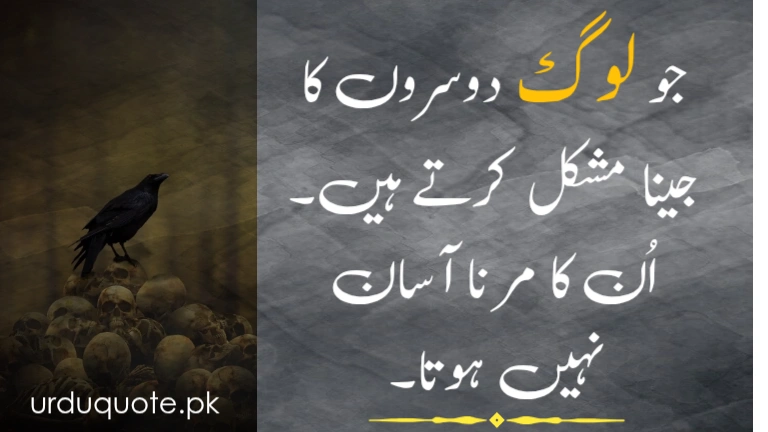 Karma and Justice Urdu Quote – کرما اور انصاف پر اردو اقتباس