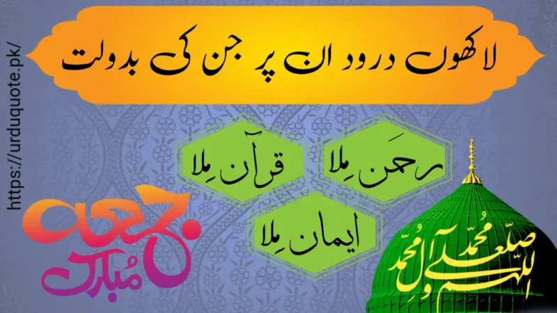 Beautiful Jumma Mubarak quotes in urdu, heartfelt duas, and blessings on Prophet Muhammad (ﷺ).