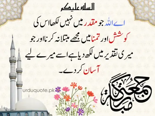 Jumma Mubarak dua image for ease in destiny and protection from ungranted wishes