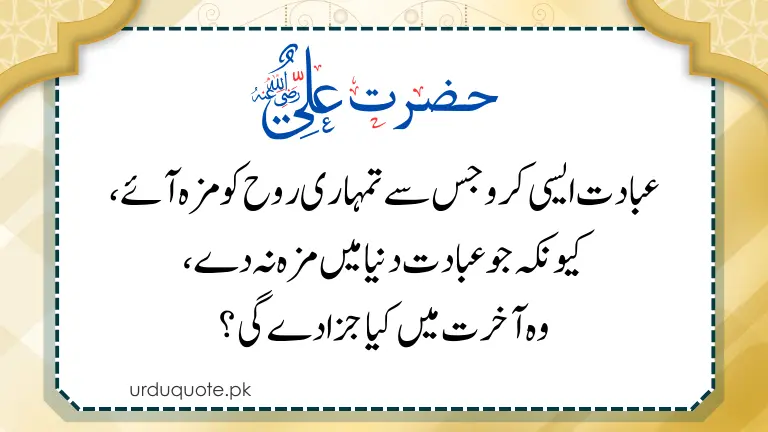 Hazrat Ali quote on spiritual depth in worship.