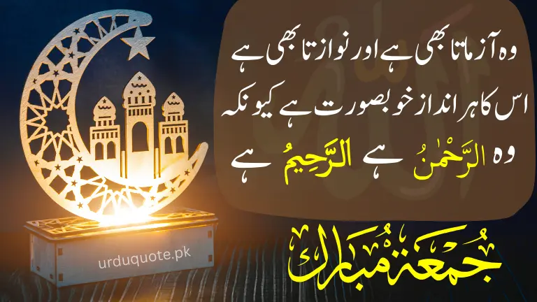 Jumma Mubarak image in Urdu about Allah’s mercy and beautiful wisdom