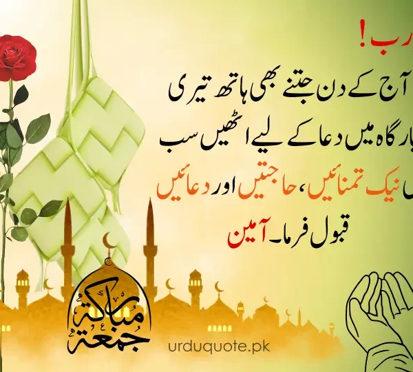 Jumma Mubarak dua image praying for acceptance of everyone’s supplications