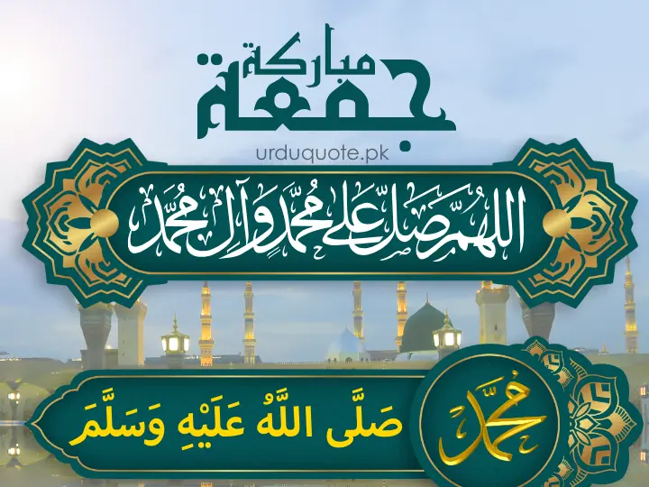 The shortest and most comprehensive Darood Shareef "صلى الله عليه وسلم" beautifully displayed in Arabic calligraphy.