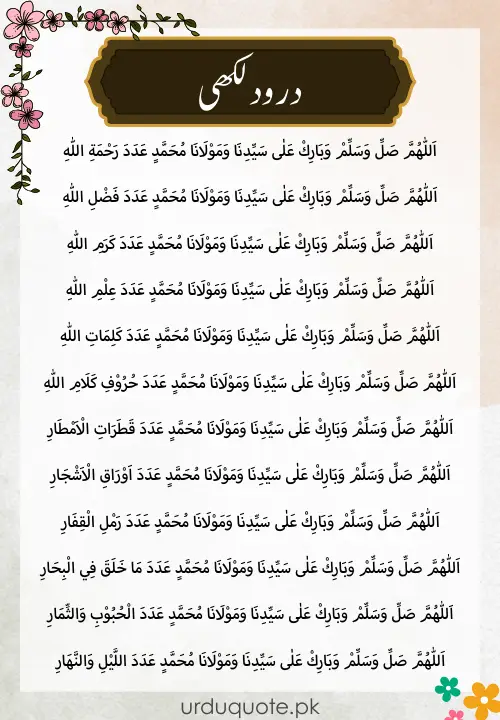 Darood Lakhi written in graceful Arabic calligraphy on a serene, spiritual background.