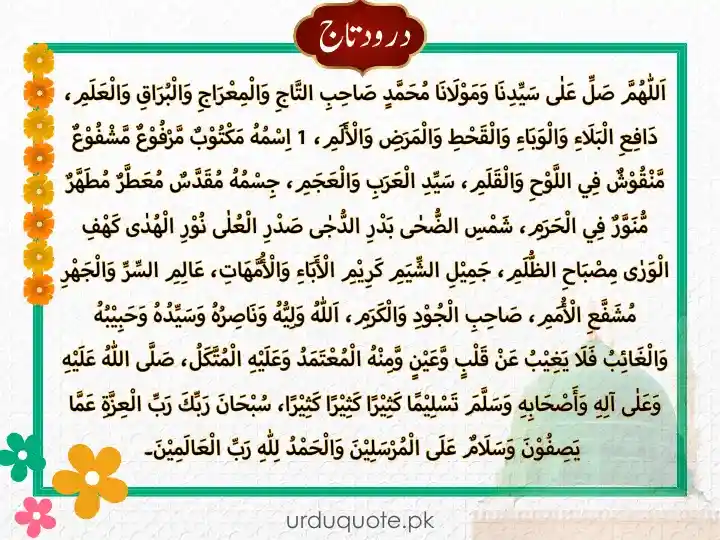 Darood Taj beautifully displayed in elegant Arabic script with a soothing Islamic themed background.