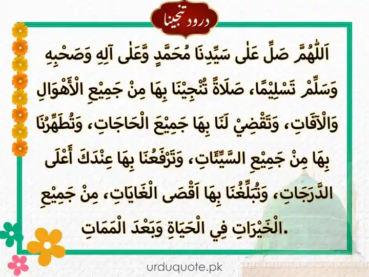 Darood Tanjeena beautifully written in Arabic calligraphy with a serene Islamic background.