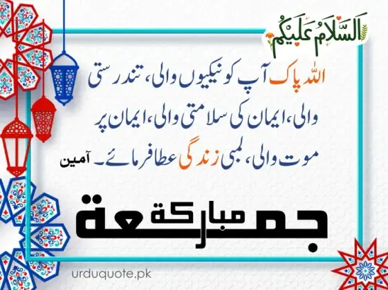 Jumma Mubarak dua image for good health, strong faith, and long life