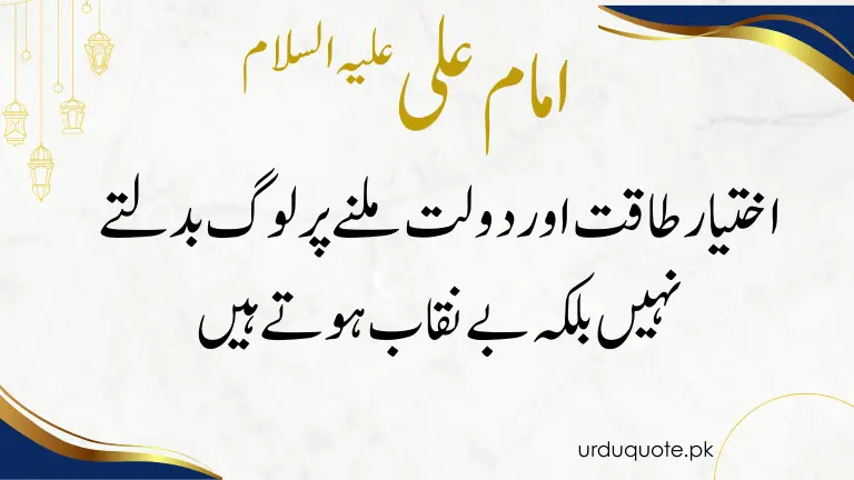 Hazrat Ali quote on power revealing true character