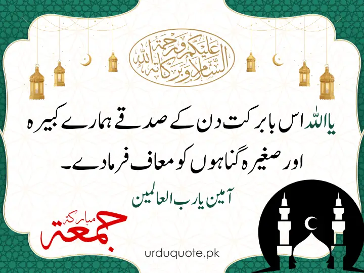 Jumma Mubarak dua image for forgiveness of major and minor sins