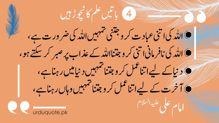 Worship Allah as much as you need Him, disobey Him only as much as you can bear His punishment, act for this world as long as you’ll live in it, and act for the Hereafter as long as you’ll stay there.