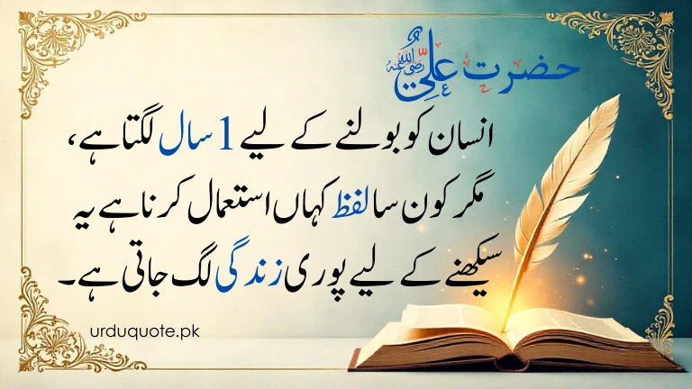 Hazrat Ali quote about wise speech.