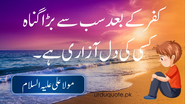 Hazrat Ali quote on emotional harm.