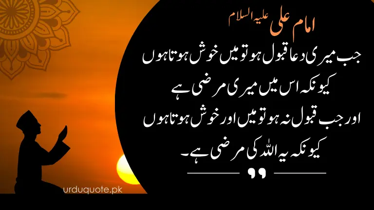 Hazrat Ali quote about trusting Allah’s will