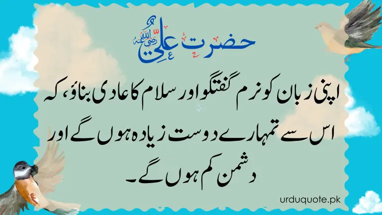 Hazrat Ali advice in Urdu on kindness and communication