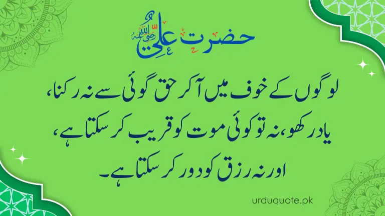 Hazrat Ali quote in Urdu about speaking the truth with courage