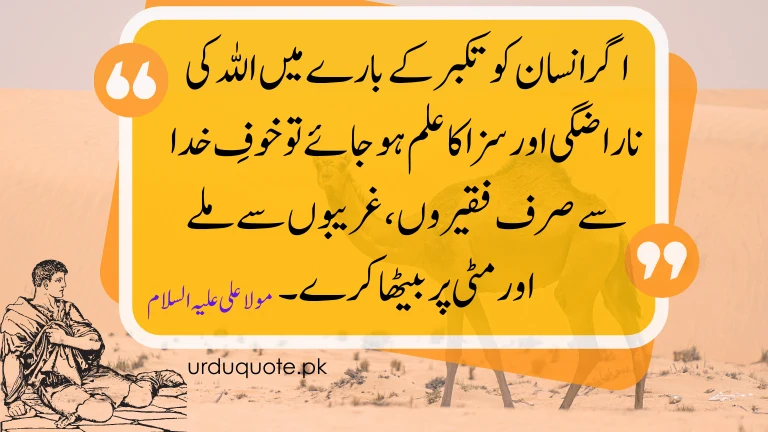 Hazrat Ali quote about the danger of pride