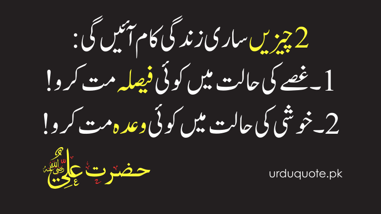 Hazrat Ali quote offering timeless life advice