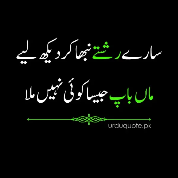 Heartfelt Maa Baap quote in Urdu about unmatched parents' love