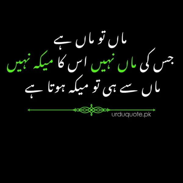 Beautiful Urdu quote about the importance of a mother in a woman’s life