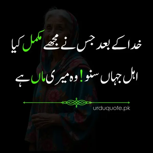 Heart-touching Urdu quote about a mother's unconditional love