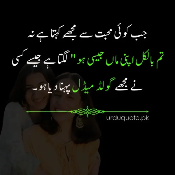 Emotional Urdu quote about a daughter being proud to be like her mother