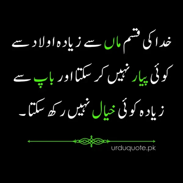 Emotional Urdu quote about a mother’s love and father’s care