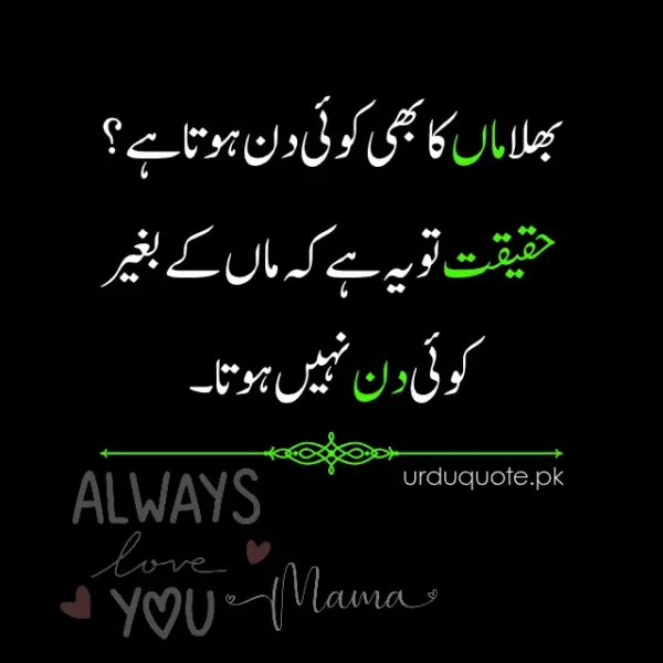 Urdu quote about how every day belongs to a mother