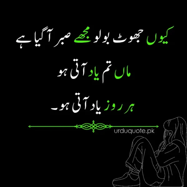Heartfelt Urdu quote about daily longing for one’s mother