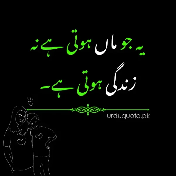 Simple and emotional Urdu quote declaring a mother as life itself